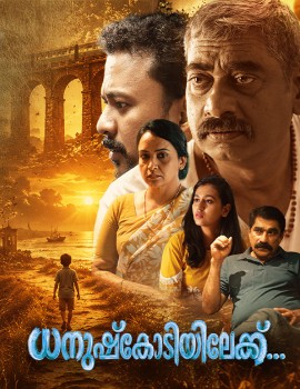 Dhanushkodiyilekku